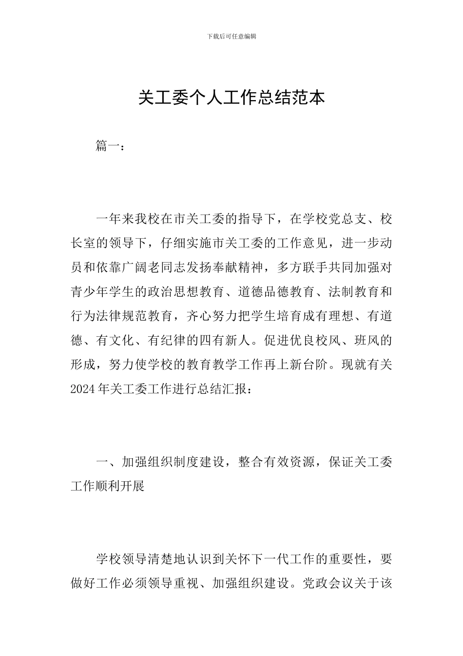 关工委个人工作总结范本_第1页