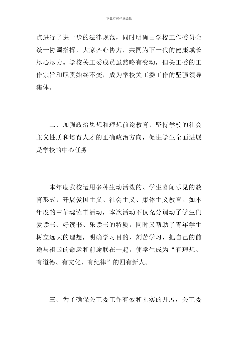 关工委个人工作总结范本_第2页