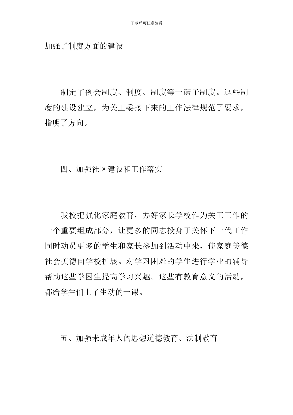 关工委个人工作总结范本_第3页