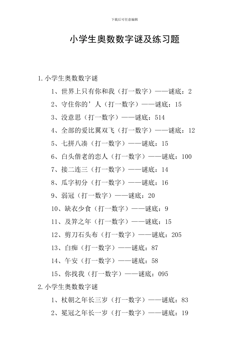 小学生奥数数字谜及练习题_第1页