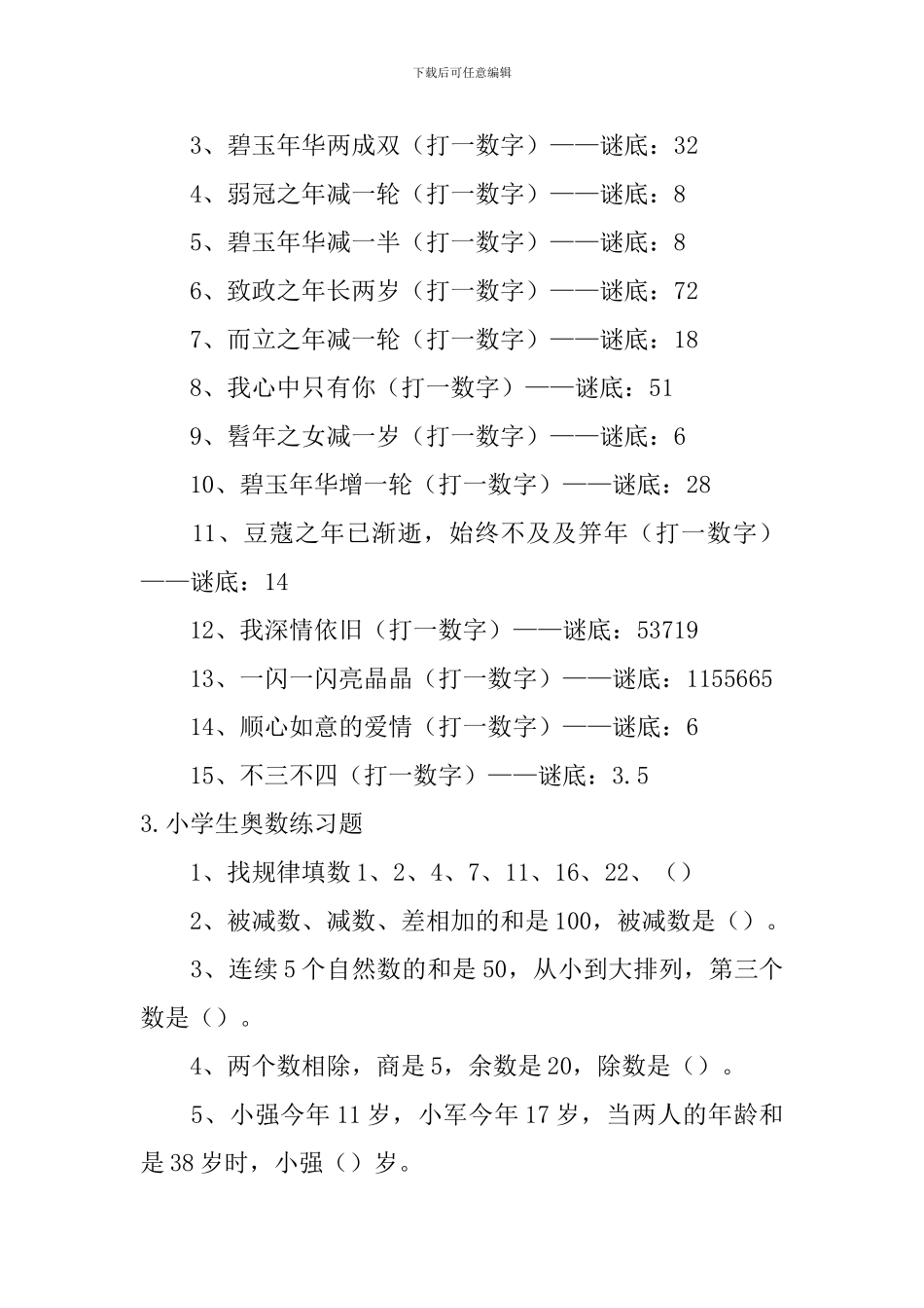 小学生奥数数字谜及练习题_第2页
