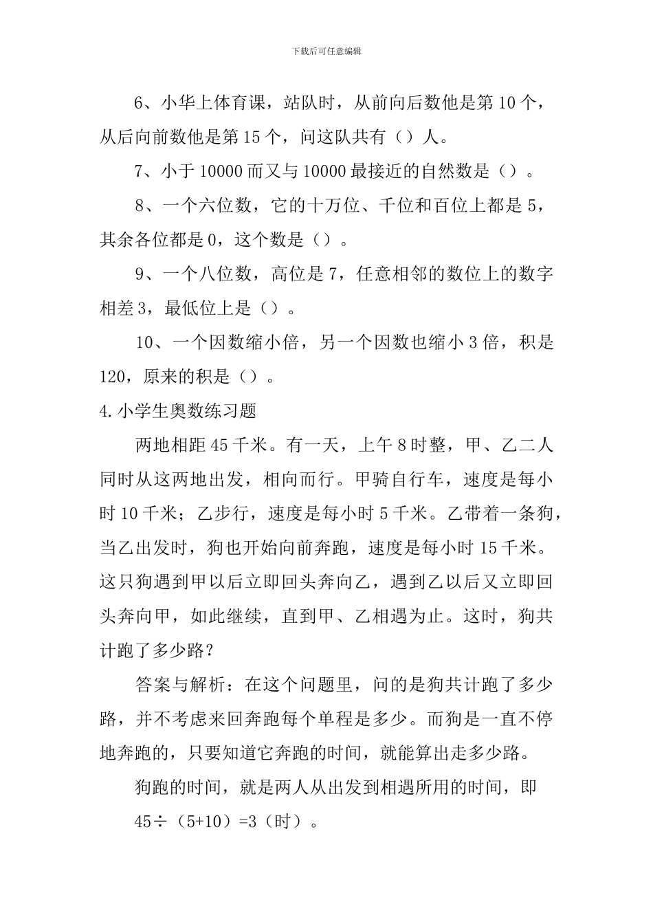 小学生奥数数字谜及练习题_第3页