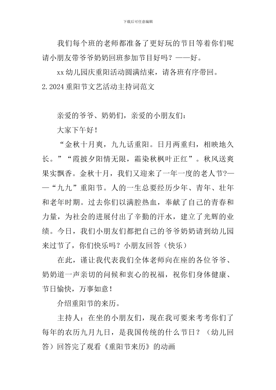 2024重阳节文艺活动主持词范文_第3页