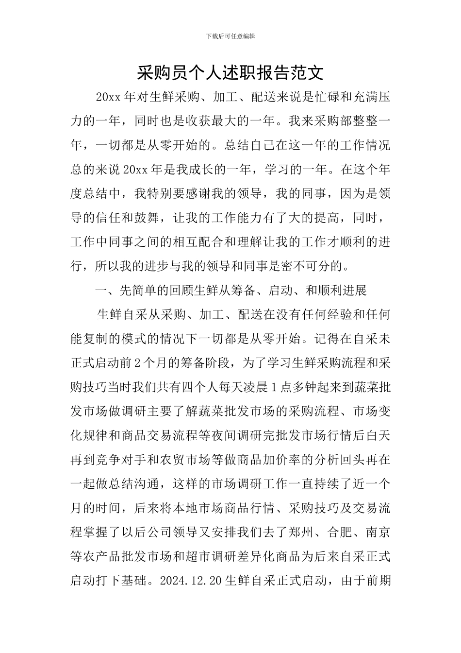 采购员个人述职报告范文_第1页