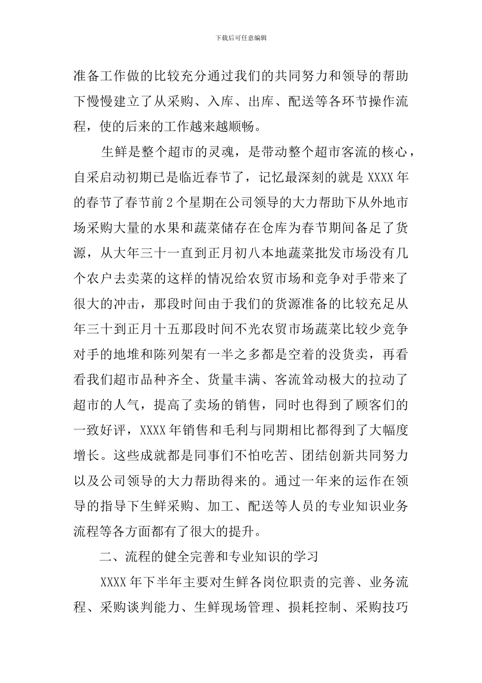 采购员个人述职报告范文_第2页