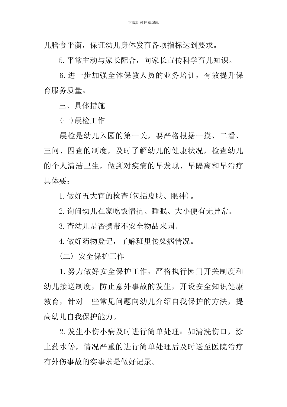 幼儿园卫生保健工作计划五篇_第2页