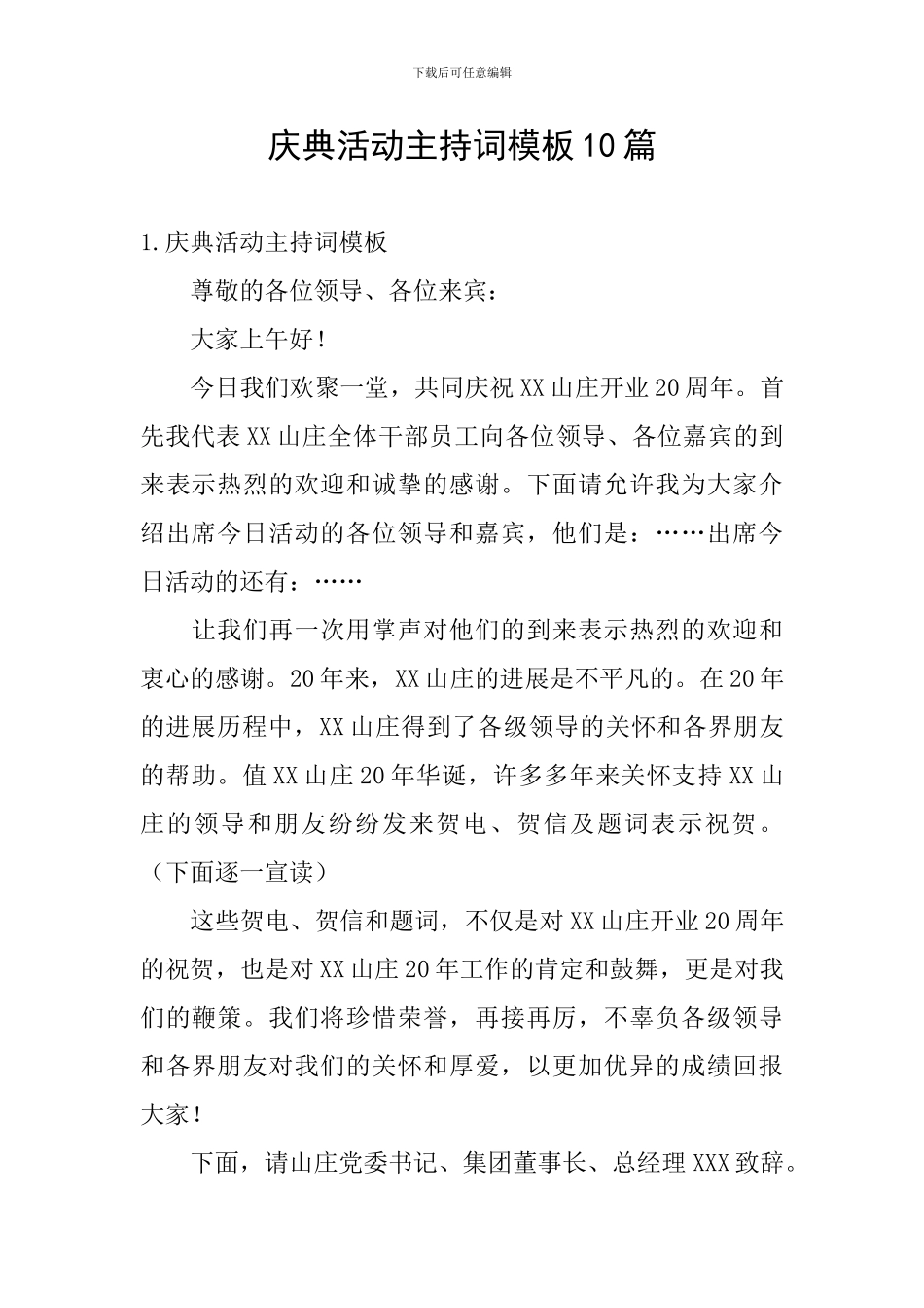 庆典活动主持词模板10篇_第1页