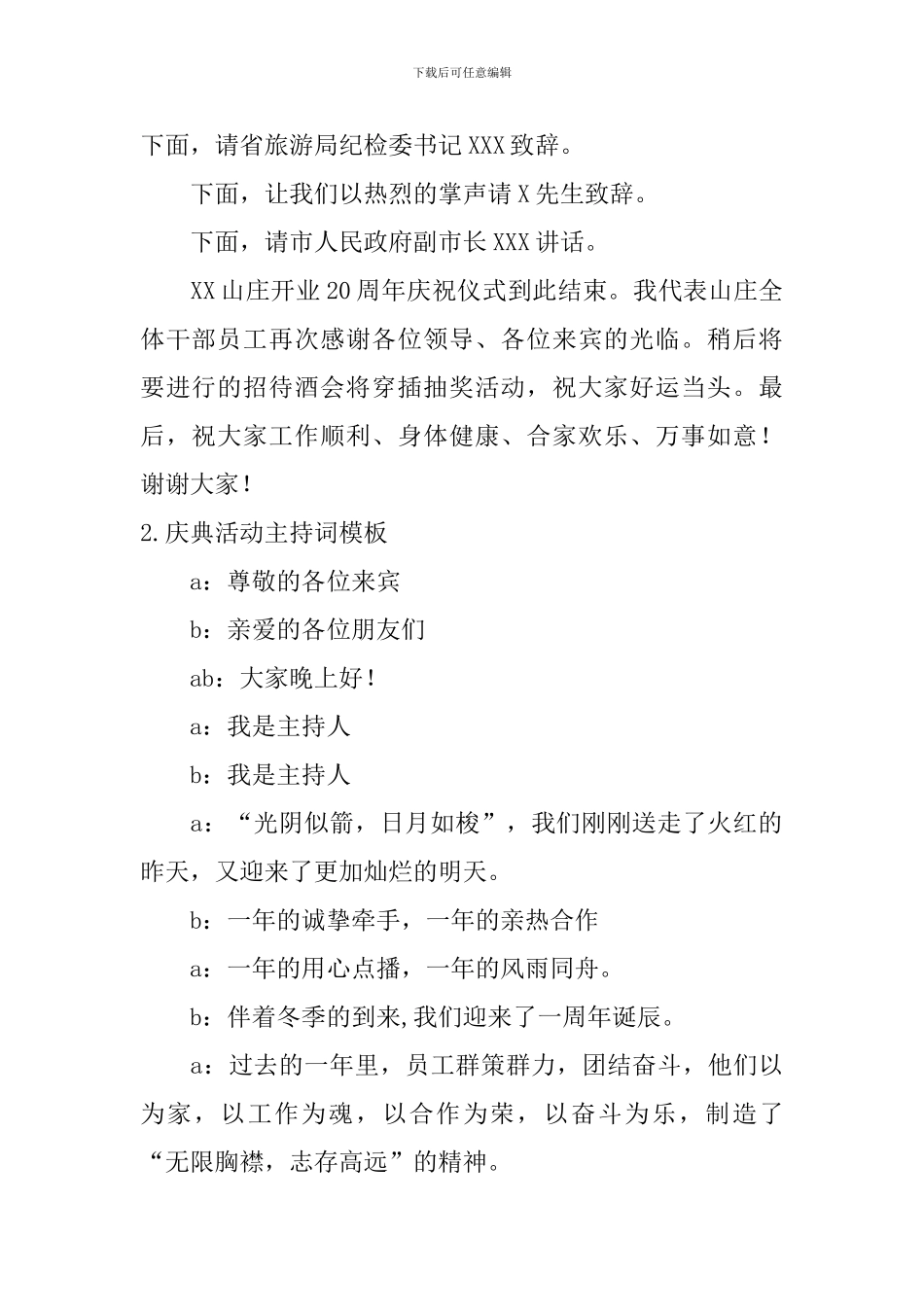 庆典活动主持词模板10篇_第2页