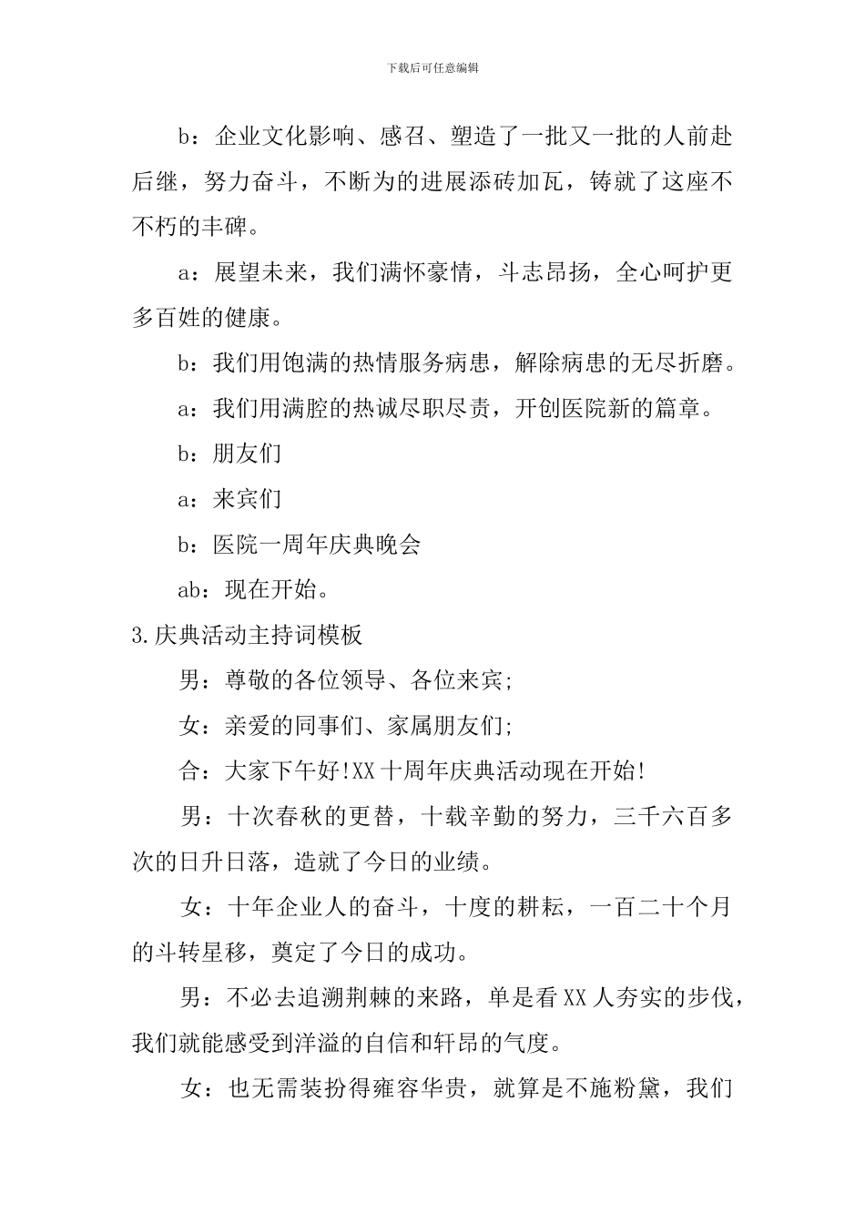 庆典活动主持词模板10篇_第3页