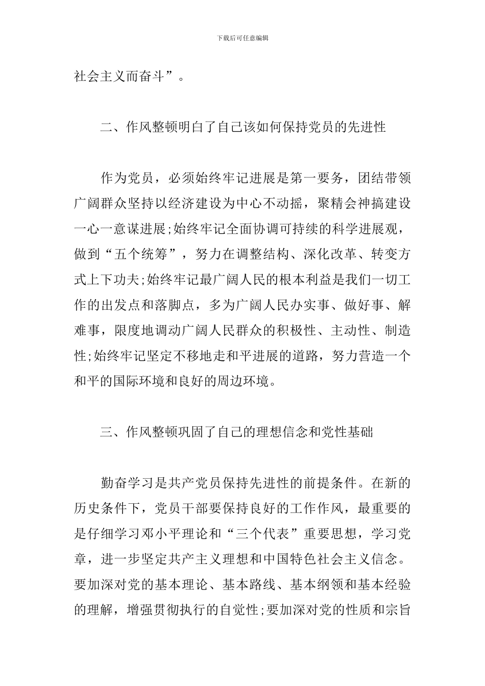 2024教育整顿心得_第2页