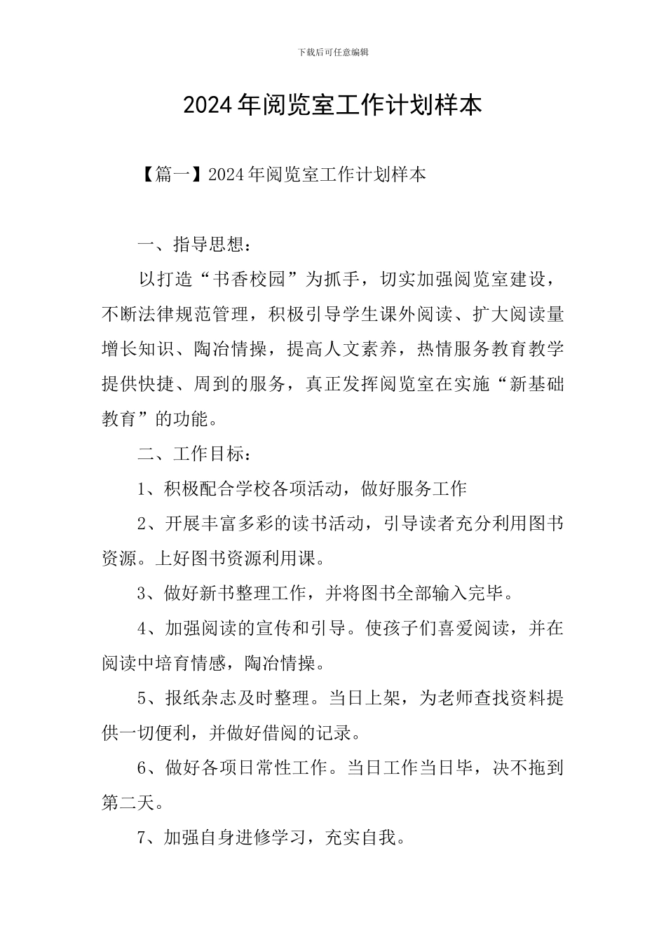 2024年阅览室工作计划样本_第1页