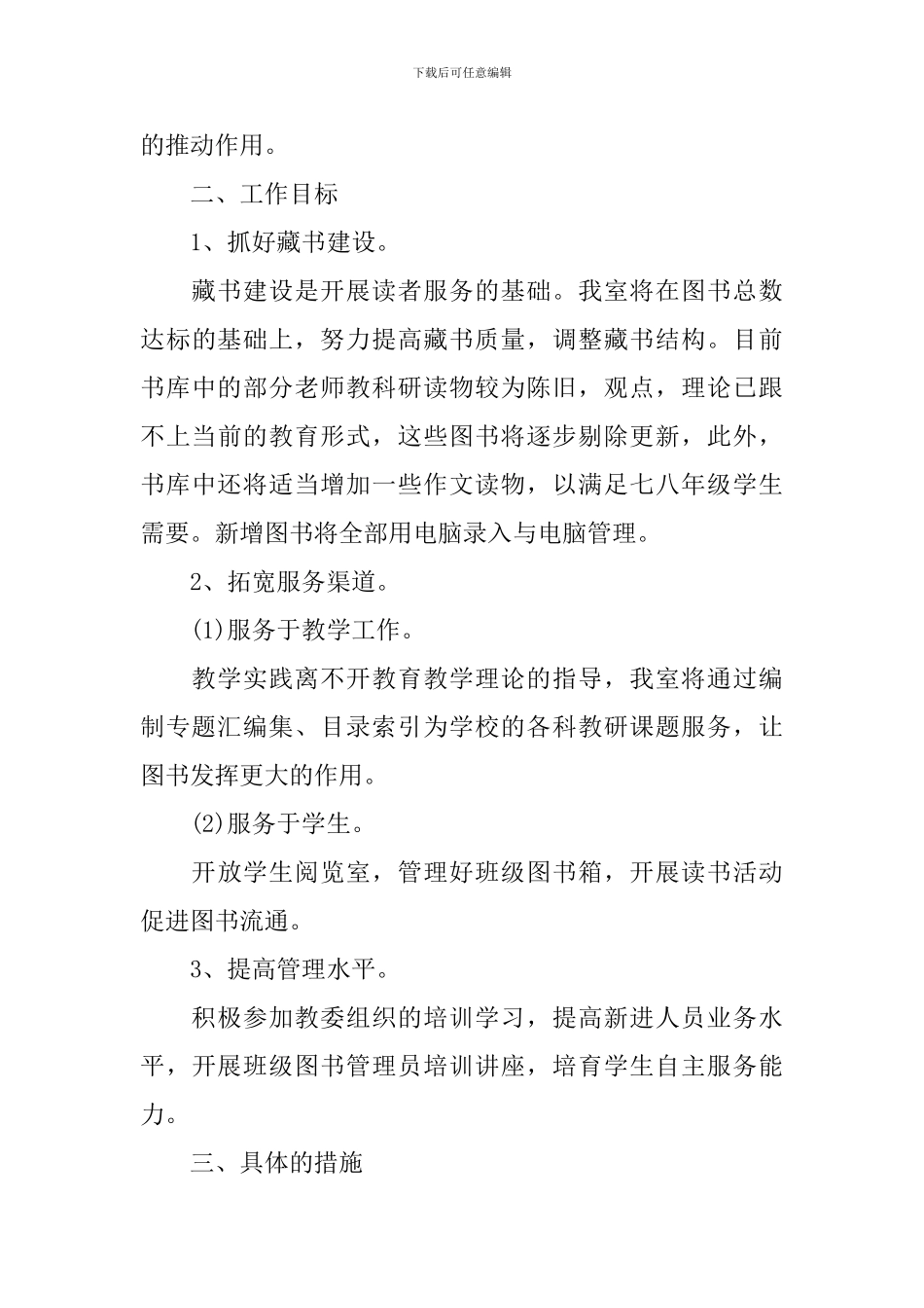 2024年阅览室工作计划样本_第3页