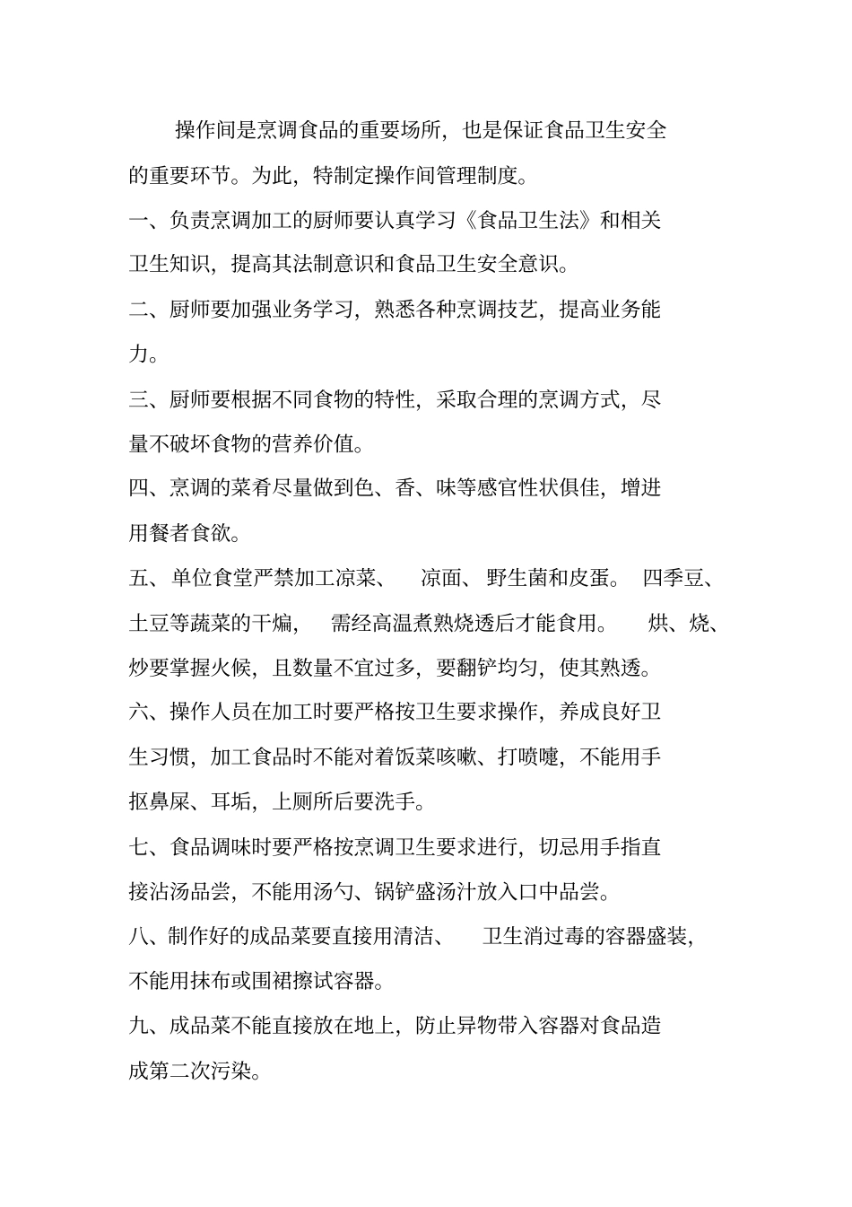 单位食堂管理制度集_第2页