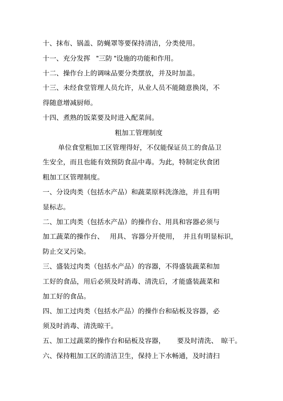 单位食堂管理制度集_第3页