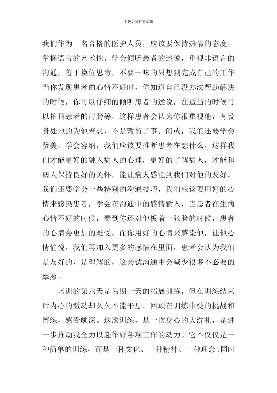 关于医院岗前培训心得体会6篇_第2页