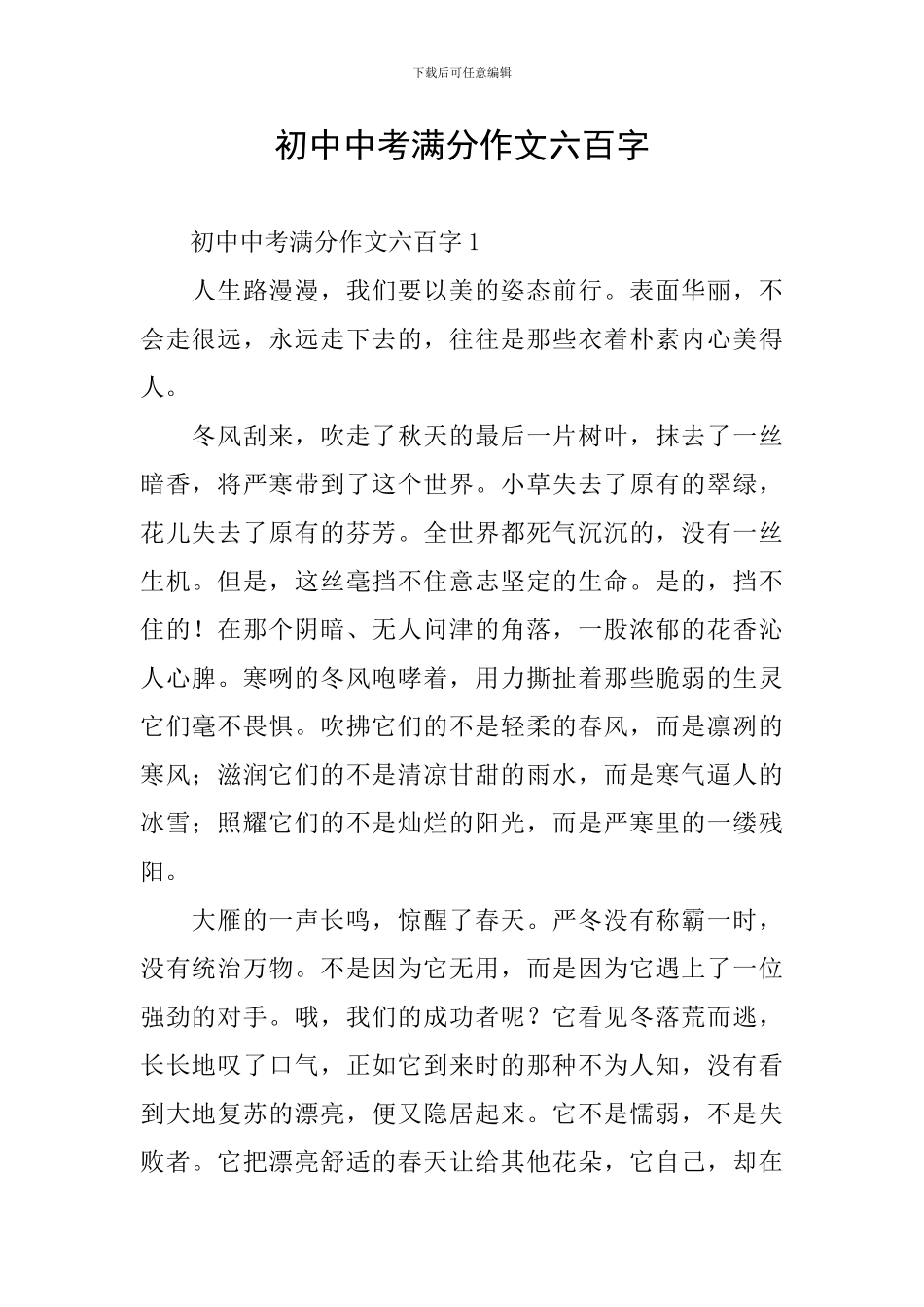 初中中考满分作文六百字_第1页
