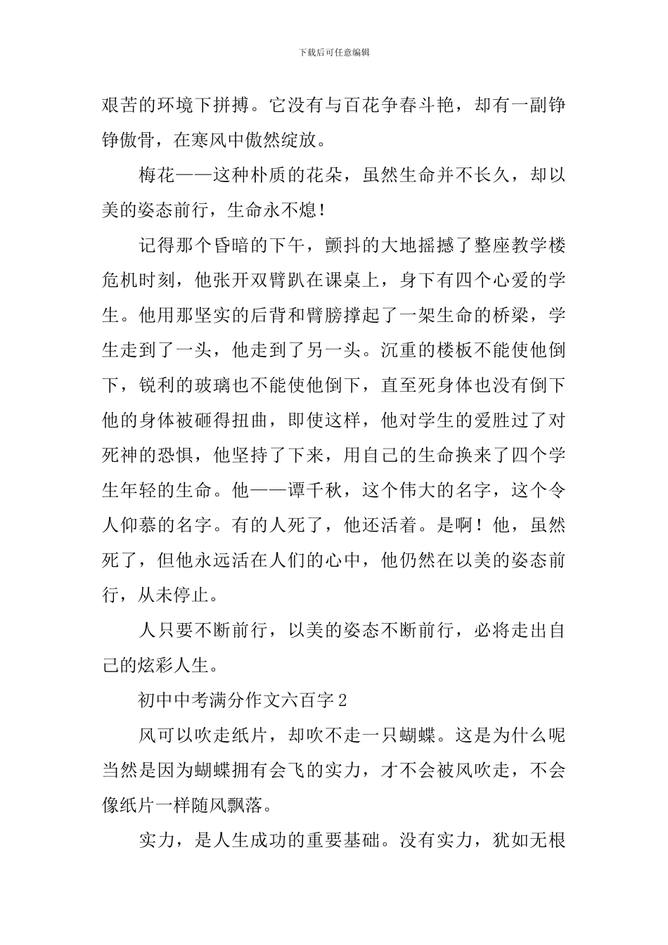 初中中考满分作文六百字_第2页