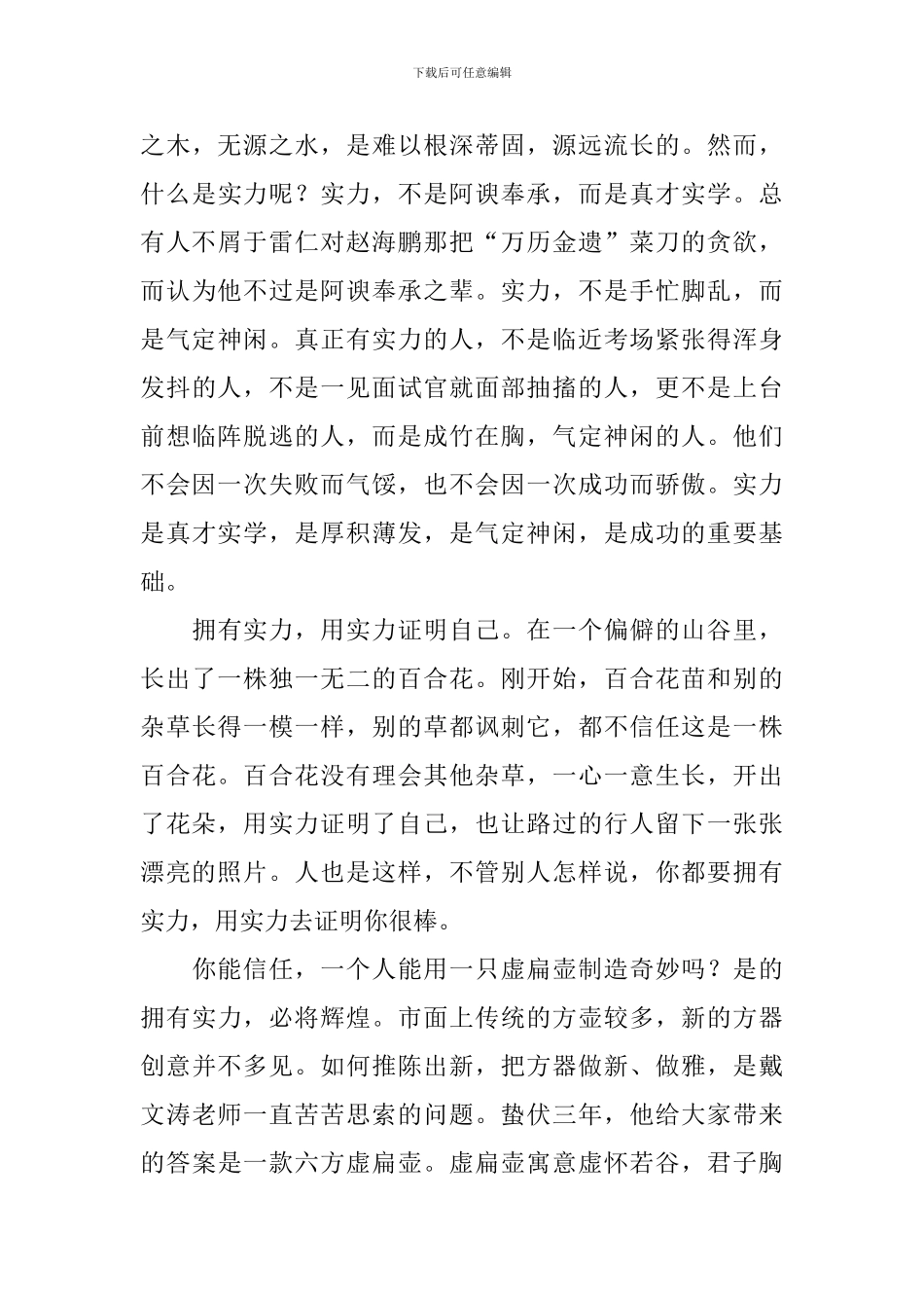 初中中考满分作文六百字_第3页