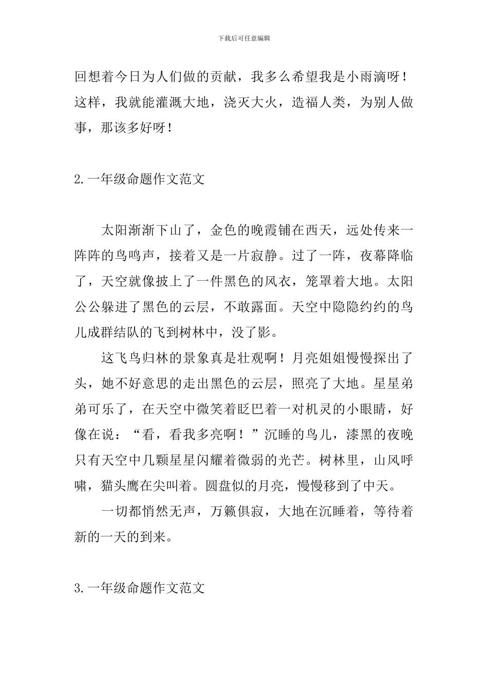 一年级命题作文范文7篇_第2页