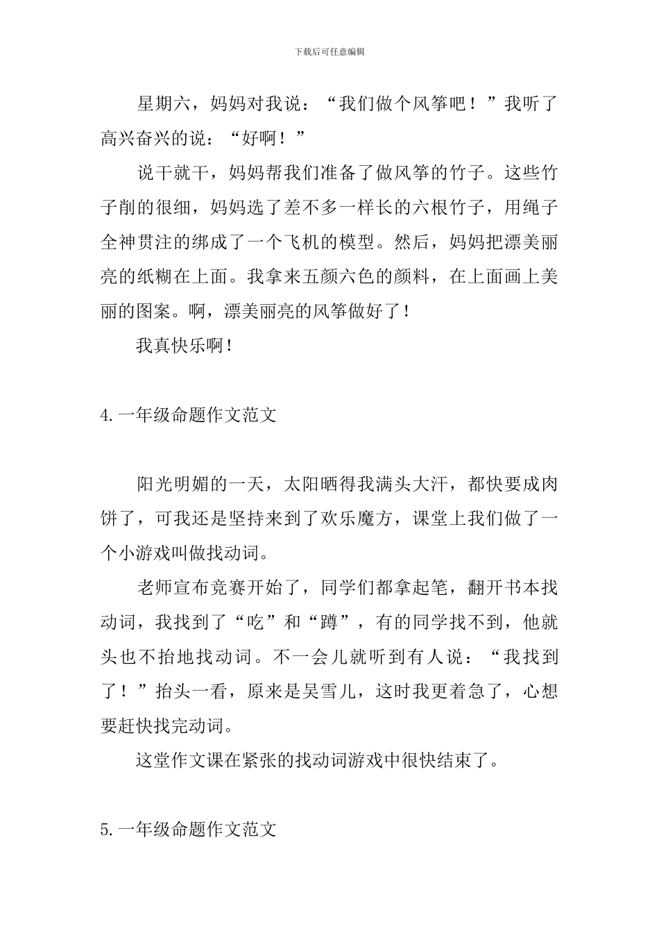 一年级命题作文范文7篇_第3页