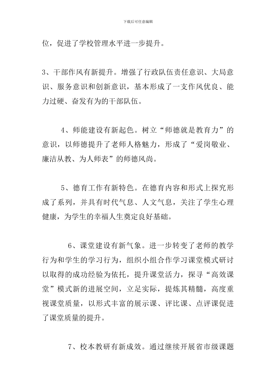 2024-2024学年度第二学期学校工作计划_第2页