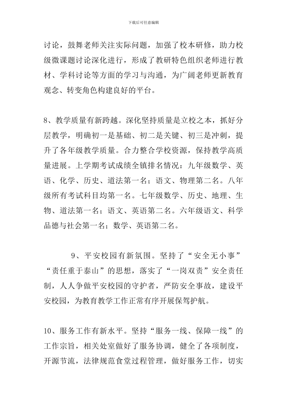 2024-2024学年度第二学期学校工作计划_第3页