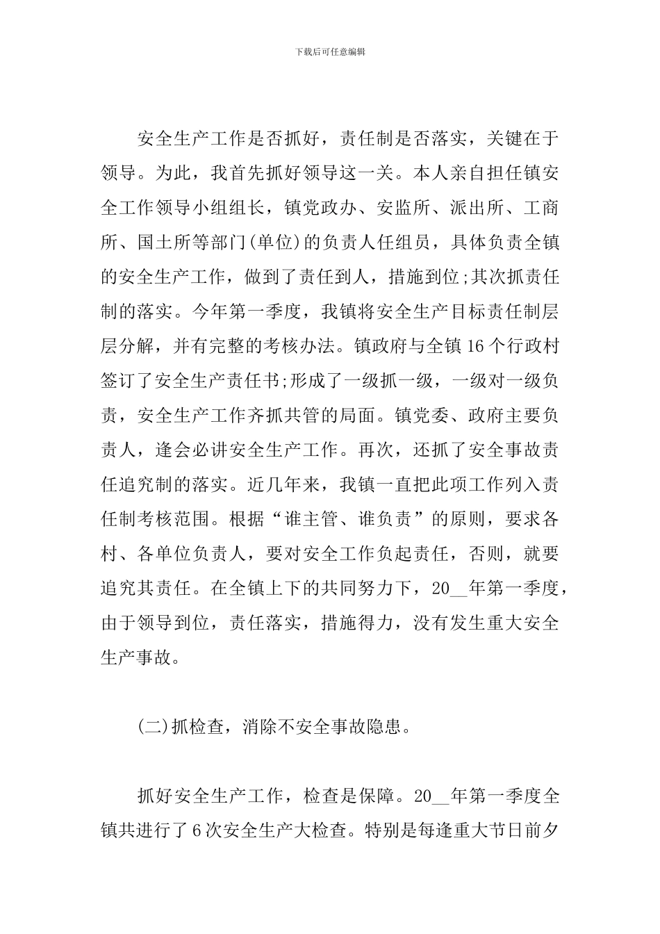 2024季度工作述职报告三篇_第2页