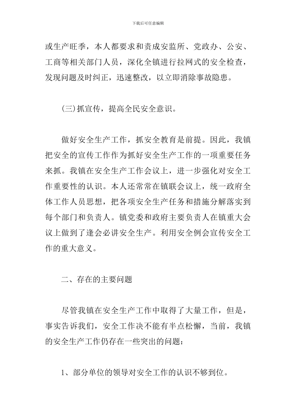 2024季度工作述职报告三篇_第3页