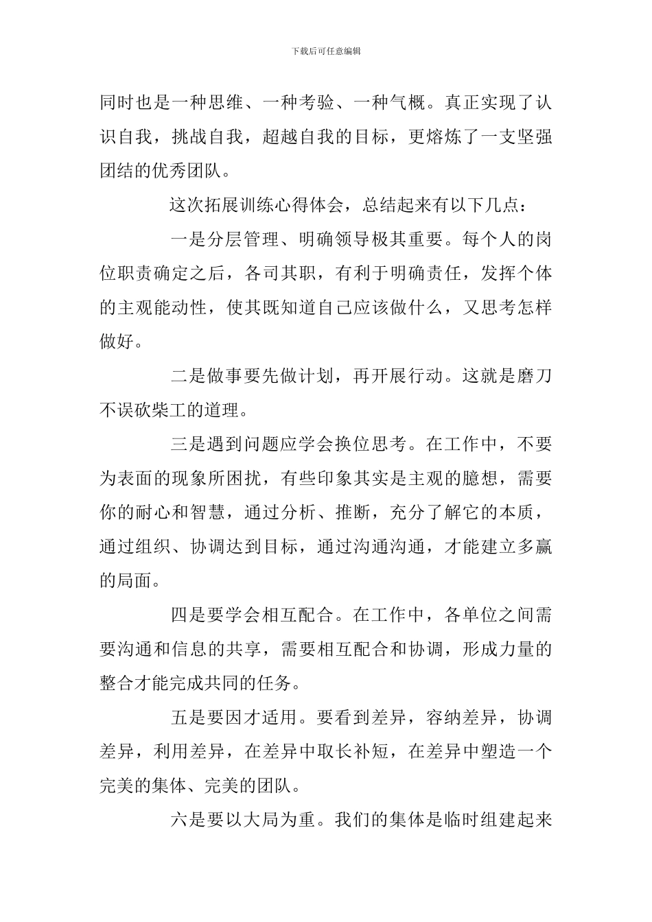 公司2024年拓展活动心得范文_第2页