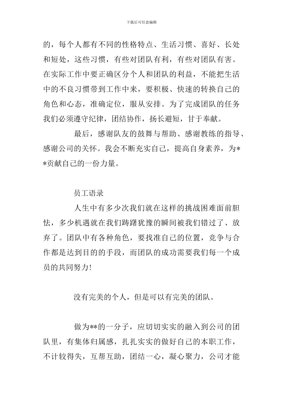 公司2024年拓展活动心得范文_第3页