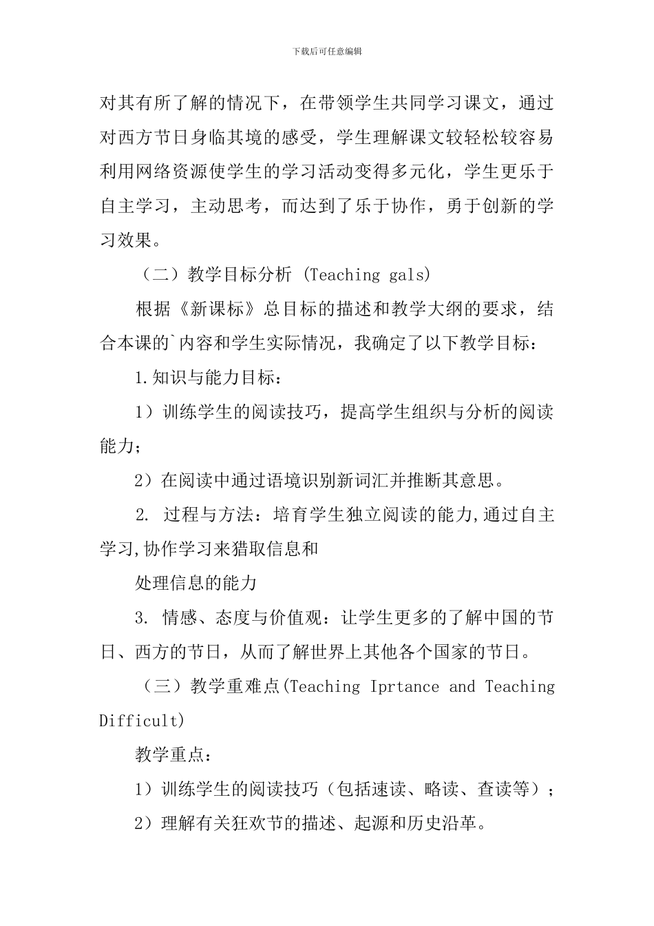 高三年级英语说课稿范例_第2页
