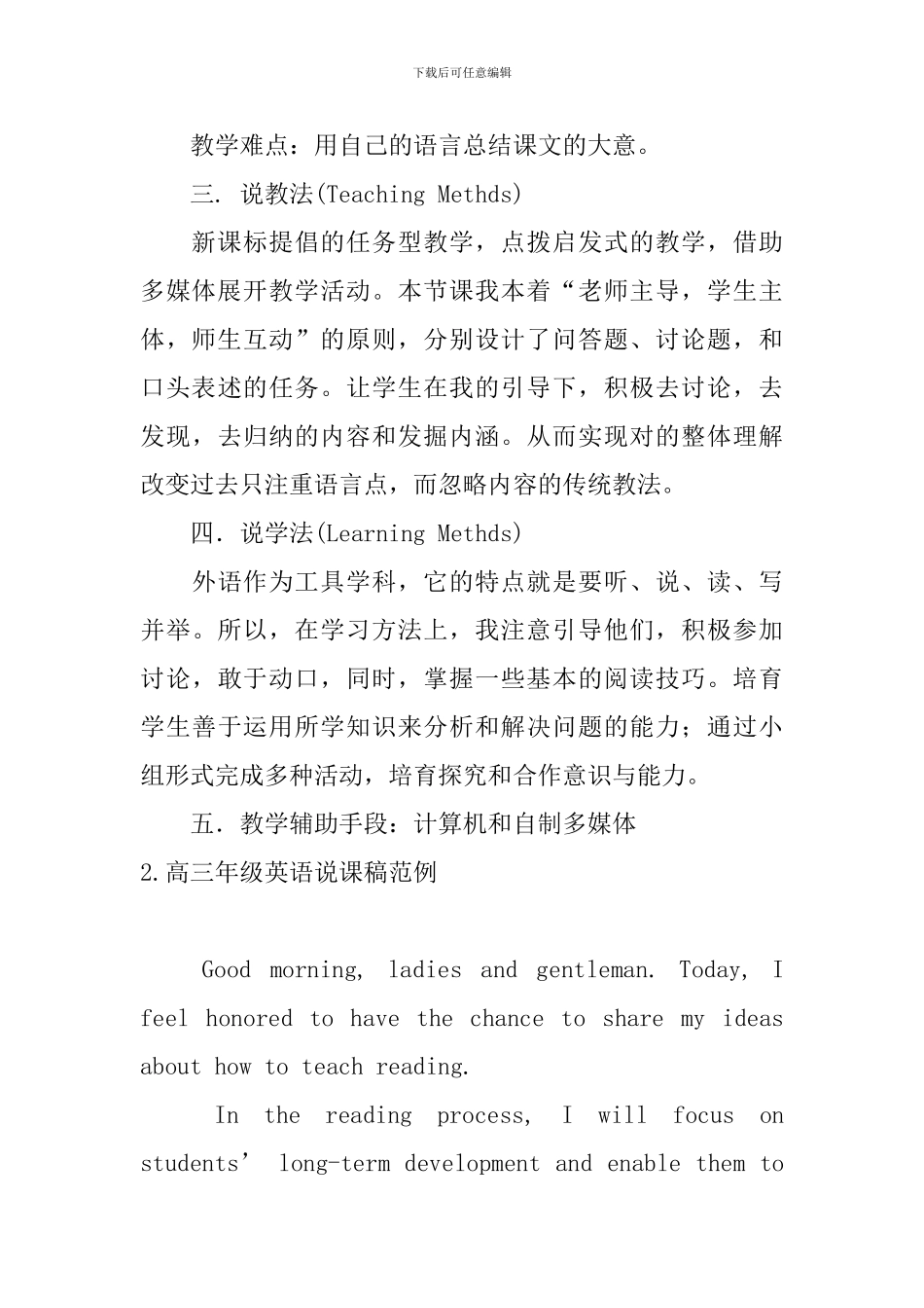 高三年级英语说课稿范例_第3页