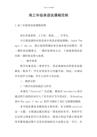 高三年级英语说课稿范例