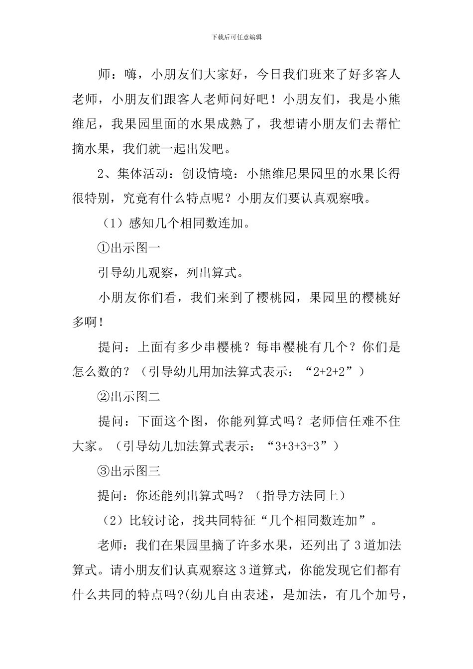 幼儿园大班数学加法教案五篇_第2页