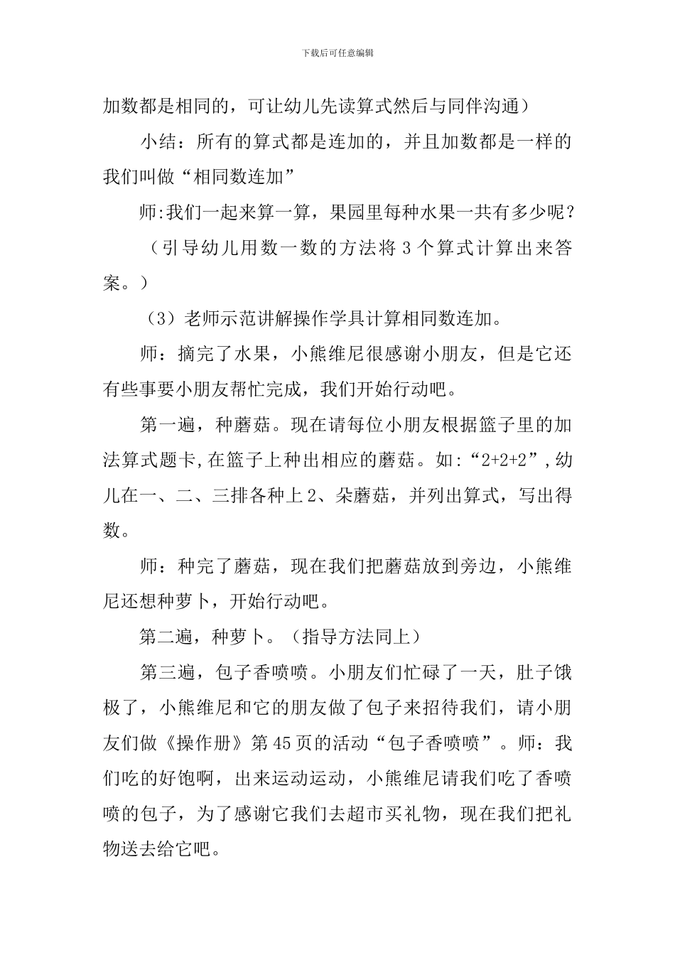幼儿园大班数学加法教案五篇_第3页