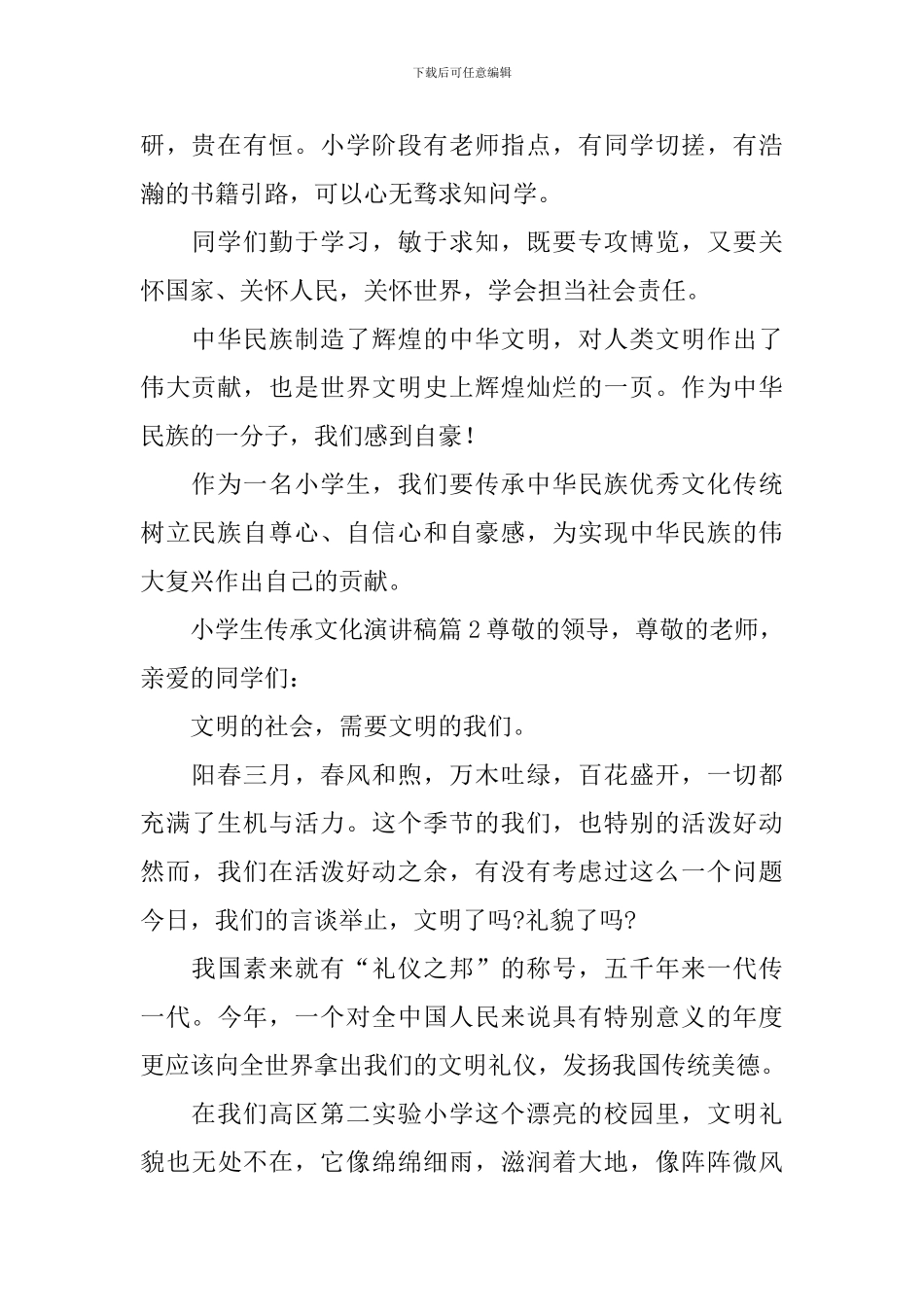 小学生传承文化演讲稿_第2页