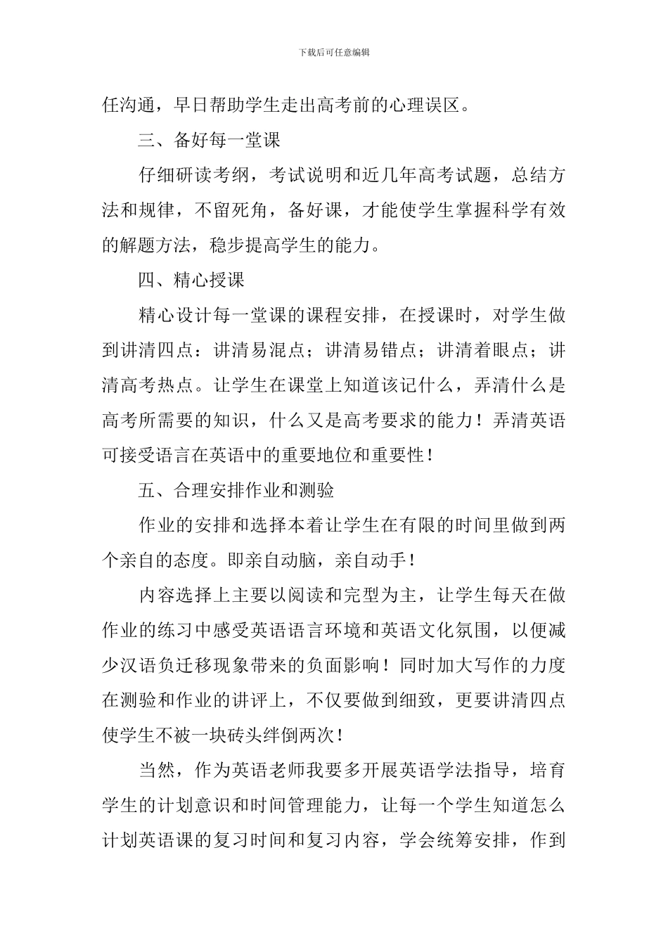 高三下学期教学计划_第2页