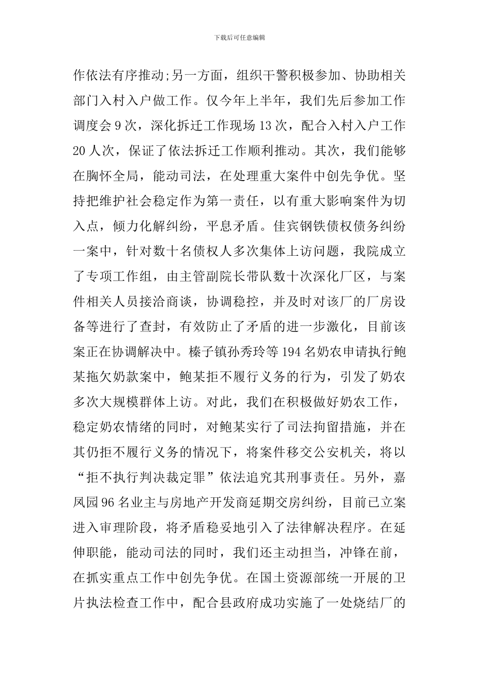 创先争优经验交流会讲话_第2页