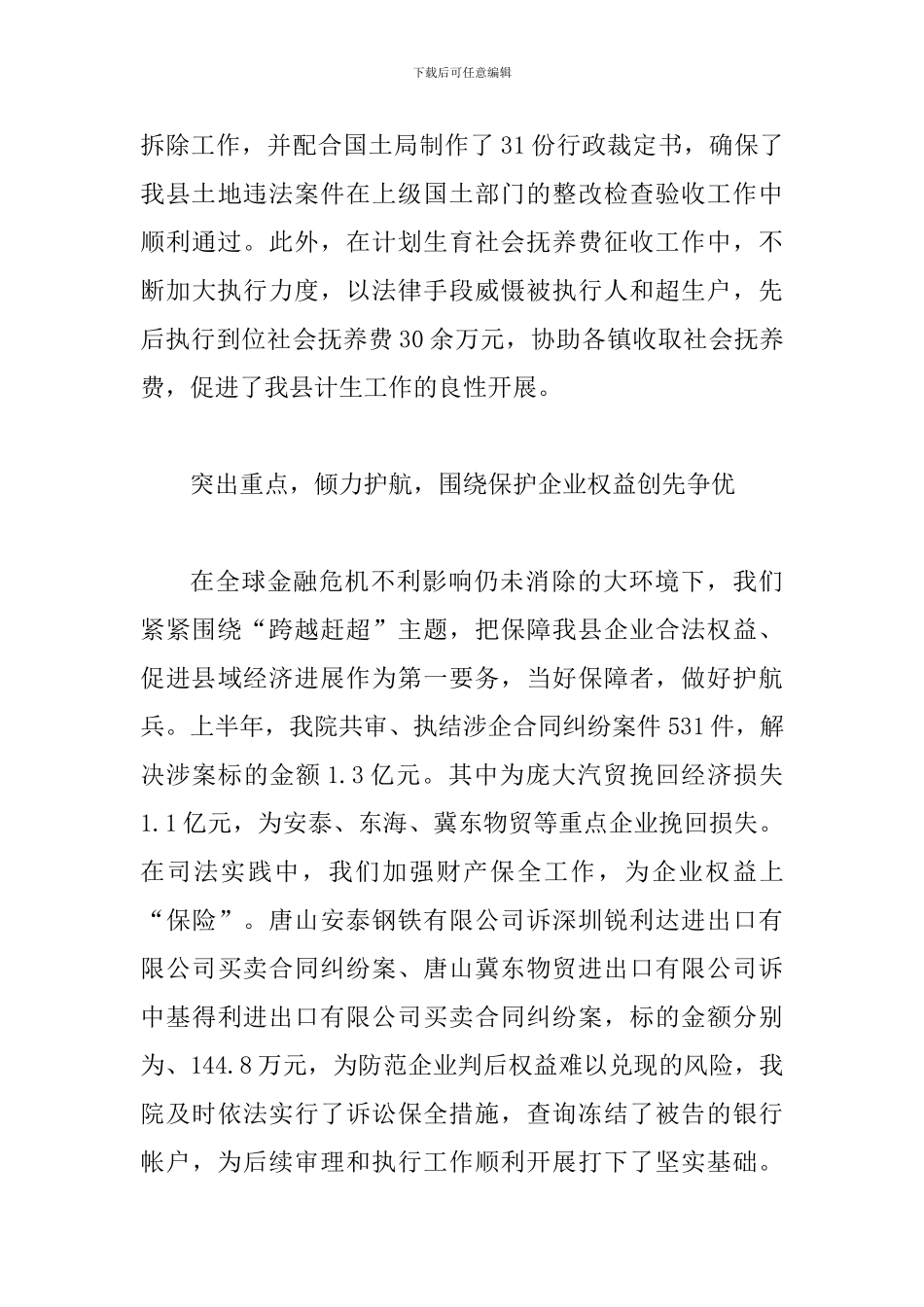 创先争优经验交流会讲话_第3页