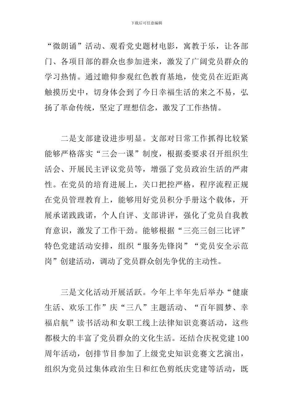 2024年国企党委书记在支部党员大会上的发言范文_第2页