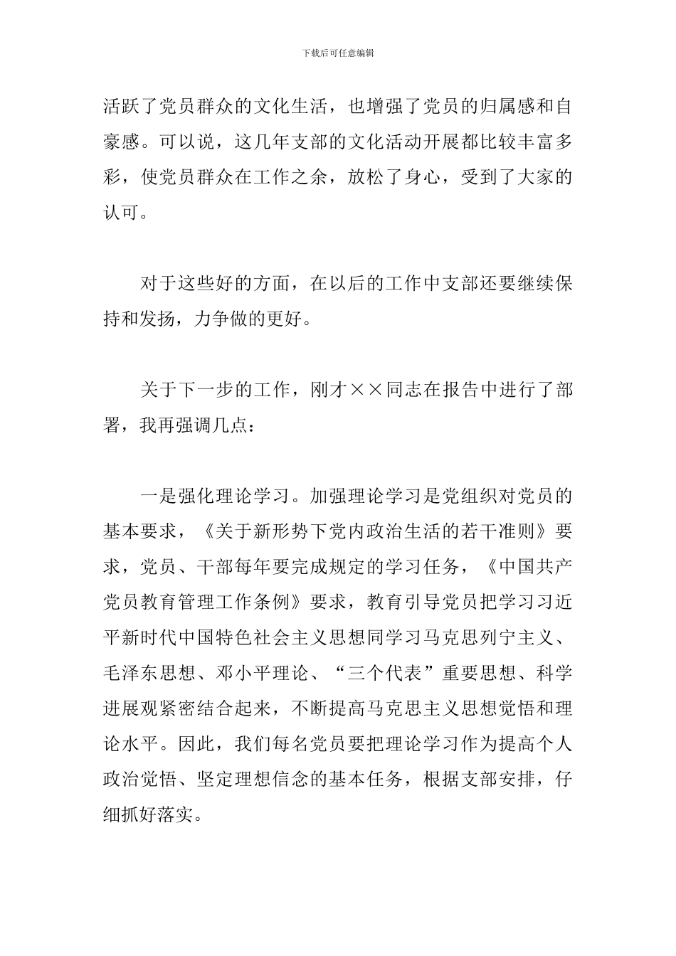 2024年国企党委书记在支部党员大会上的发言范文_第3页