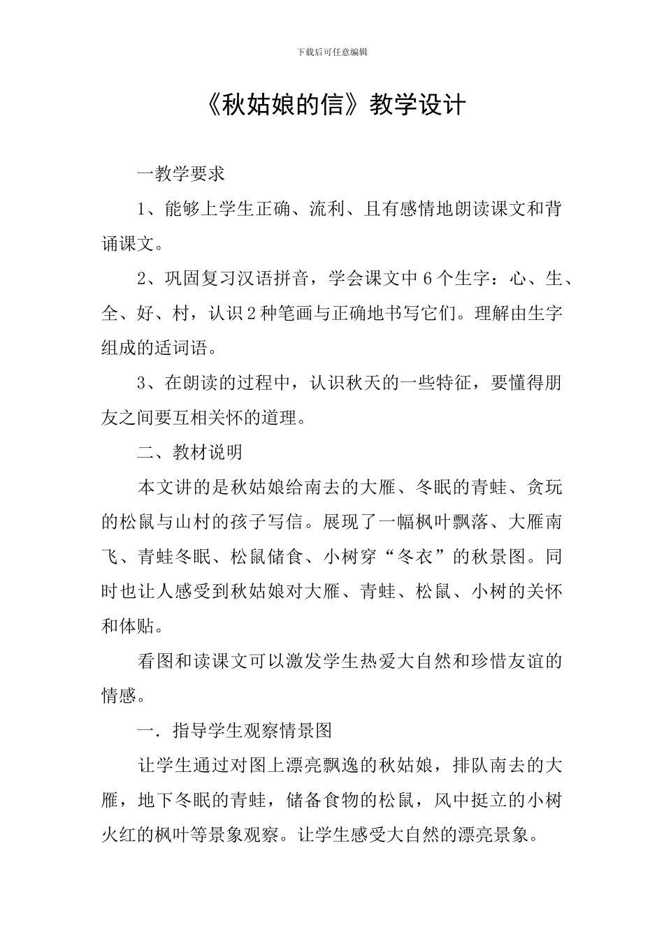 《秋姑娘的信》教学设计_第1页