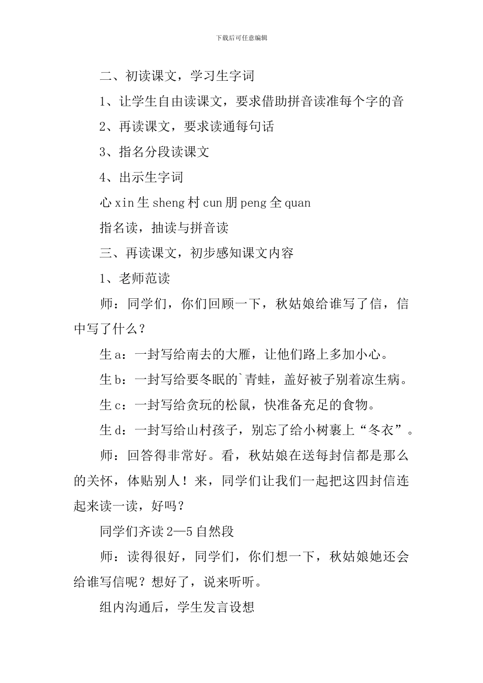 《秋姑娘的信》教学设计_第2页