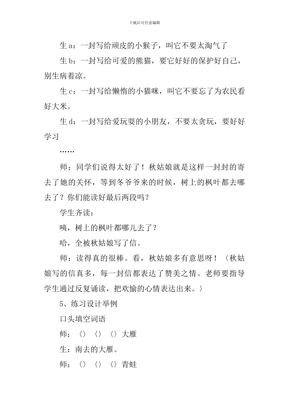 《秋姑娘的信》教学设计_第3页