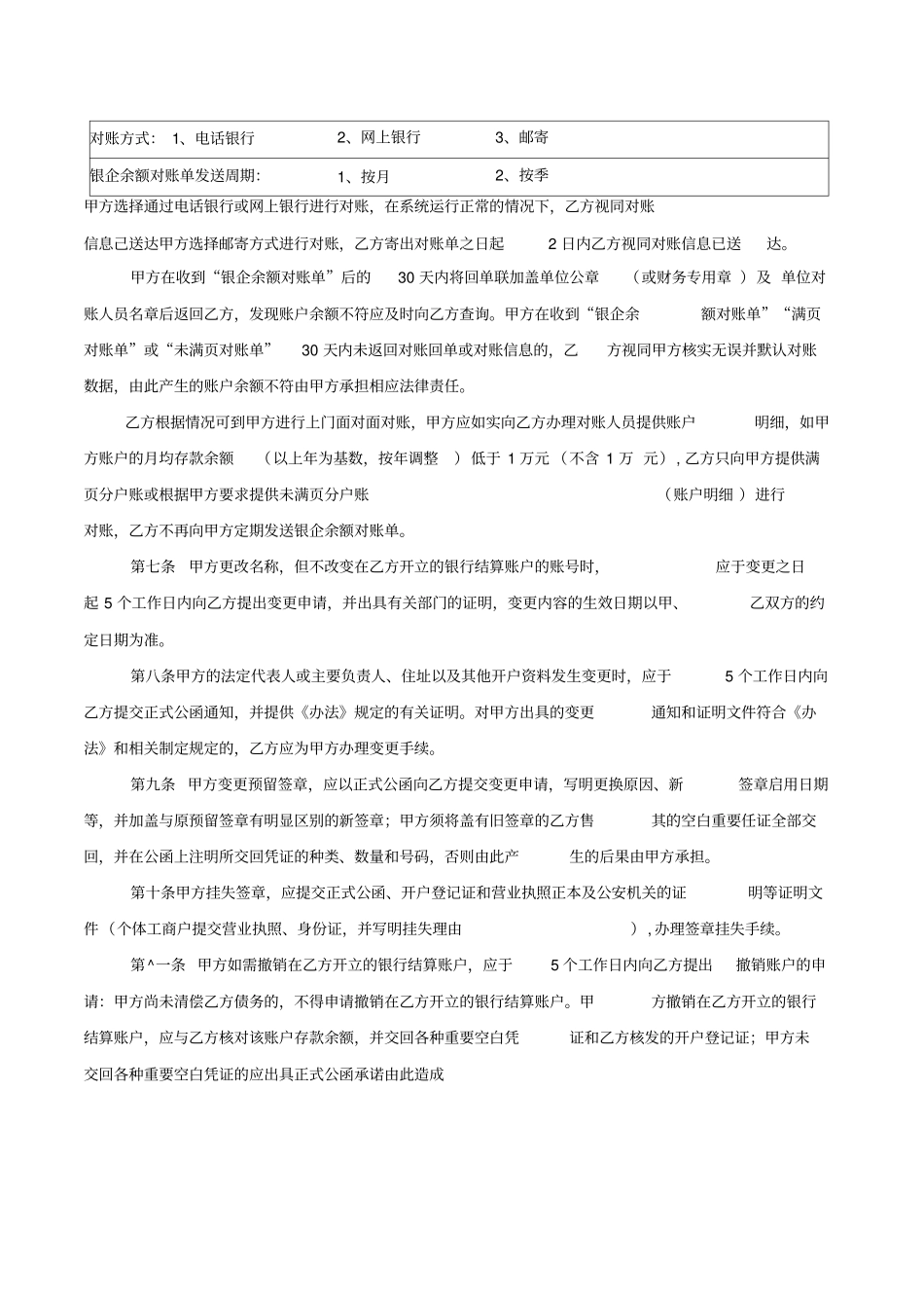 单位银行结算账户管理协议_第2页