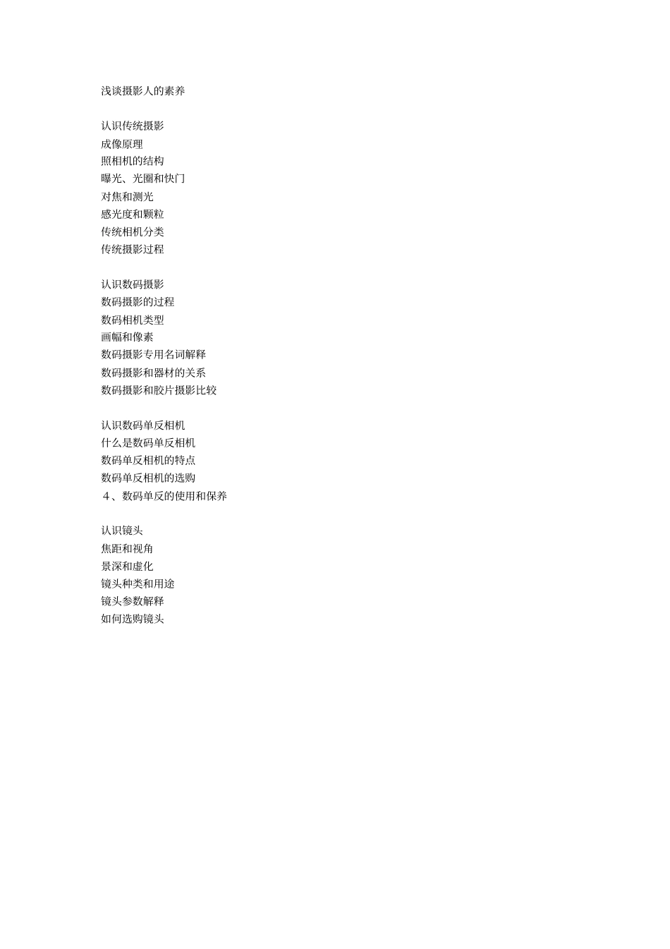 单反相机入门教程无基础_第2页