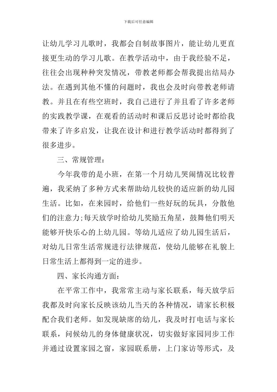 2020教师年度述职报告范例_第2页