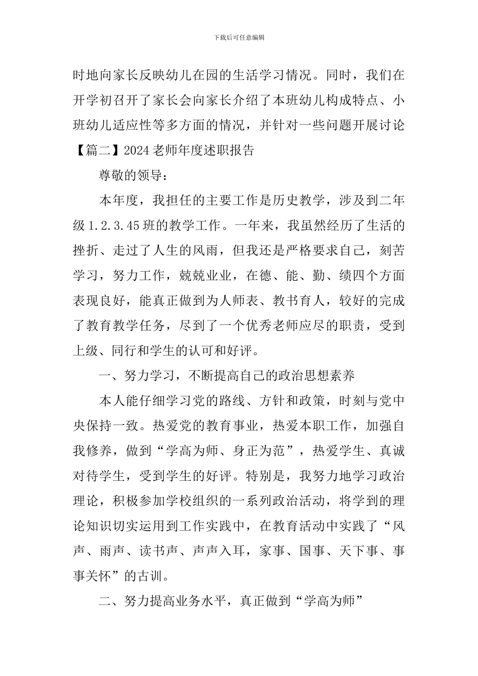 2020教师年度述职报告范例_第3页