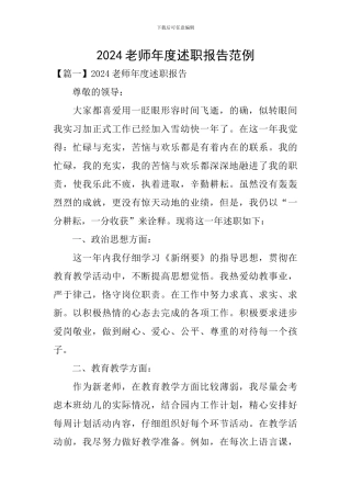 2020教师年度述职报告范例