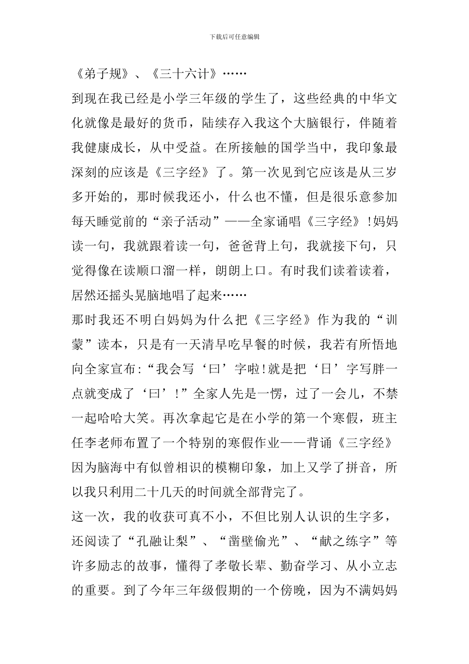三字经心得体会范文_第3页